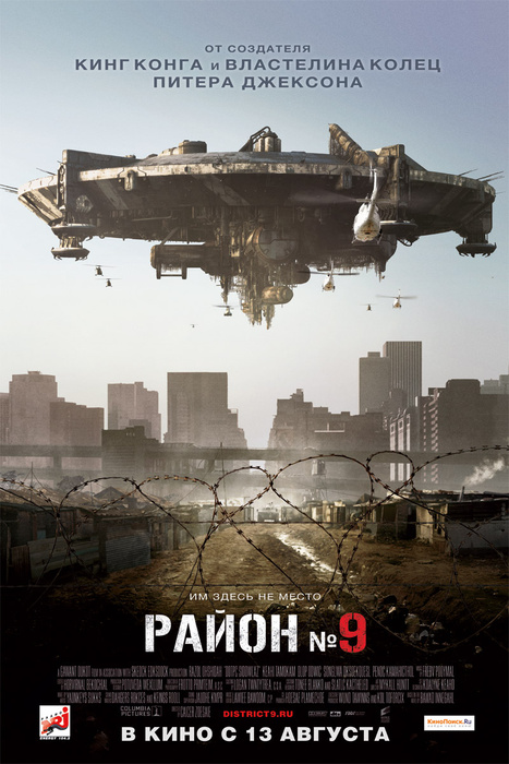 კვარტალი №9 / Район №9 / District 9